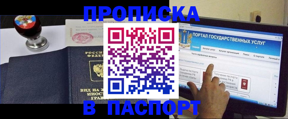 прописка 2025 в Чехове