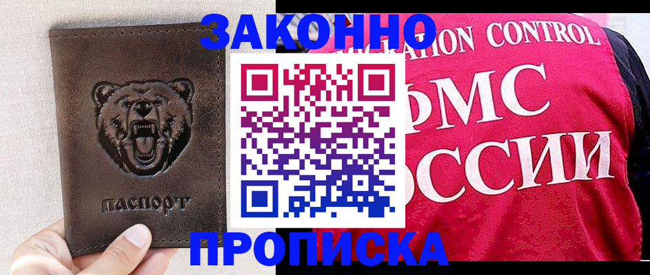 временная прописка в Чехове